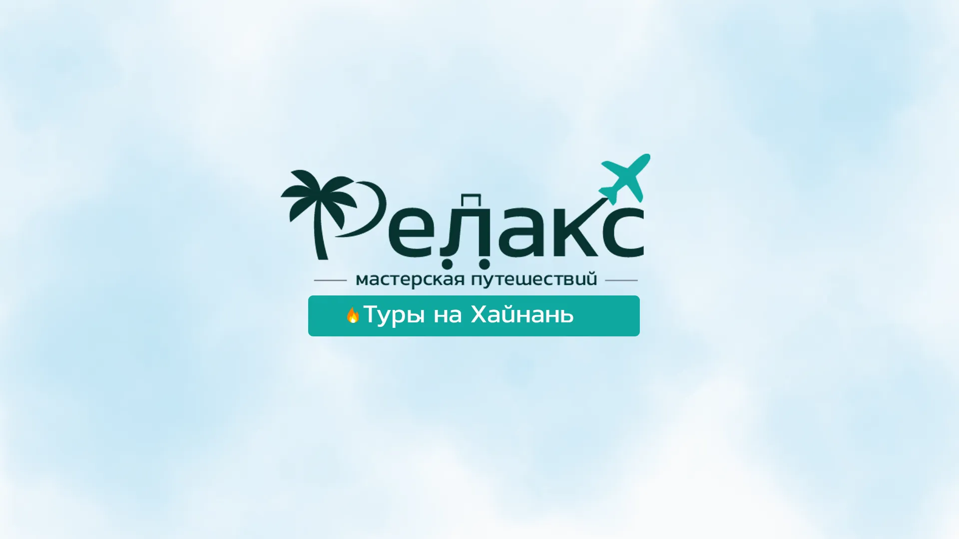 Туры на Хайнань от 52 260  рублей — отели с высоким рейтингом